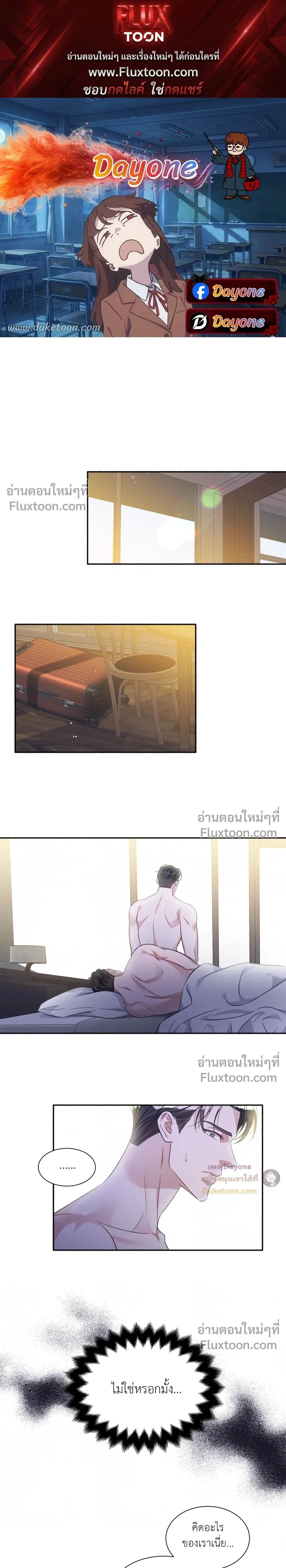 Dramatic Love – ดราม่าติก เลิฟ ตอนที่ 2 — page 1 of 18