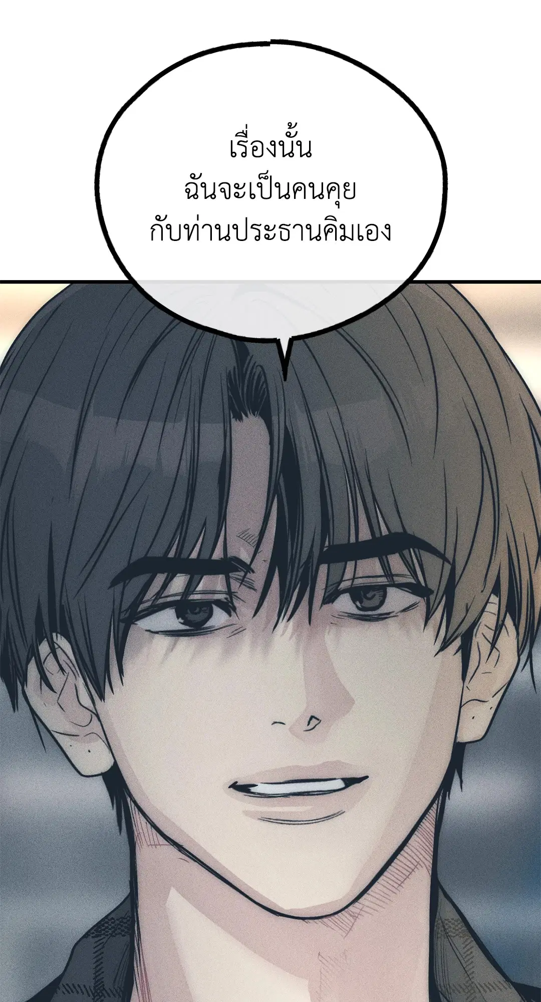 PAYBACK ตอนที่ 84 — page 71 of 90