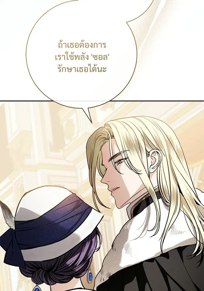 To My Husband’s Mistress ตอนที่ 100 — page 118 of 137