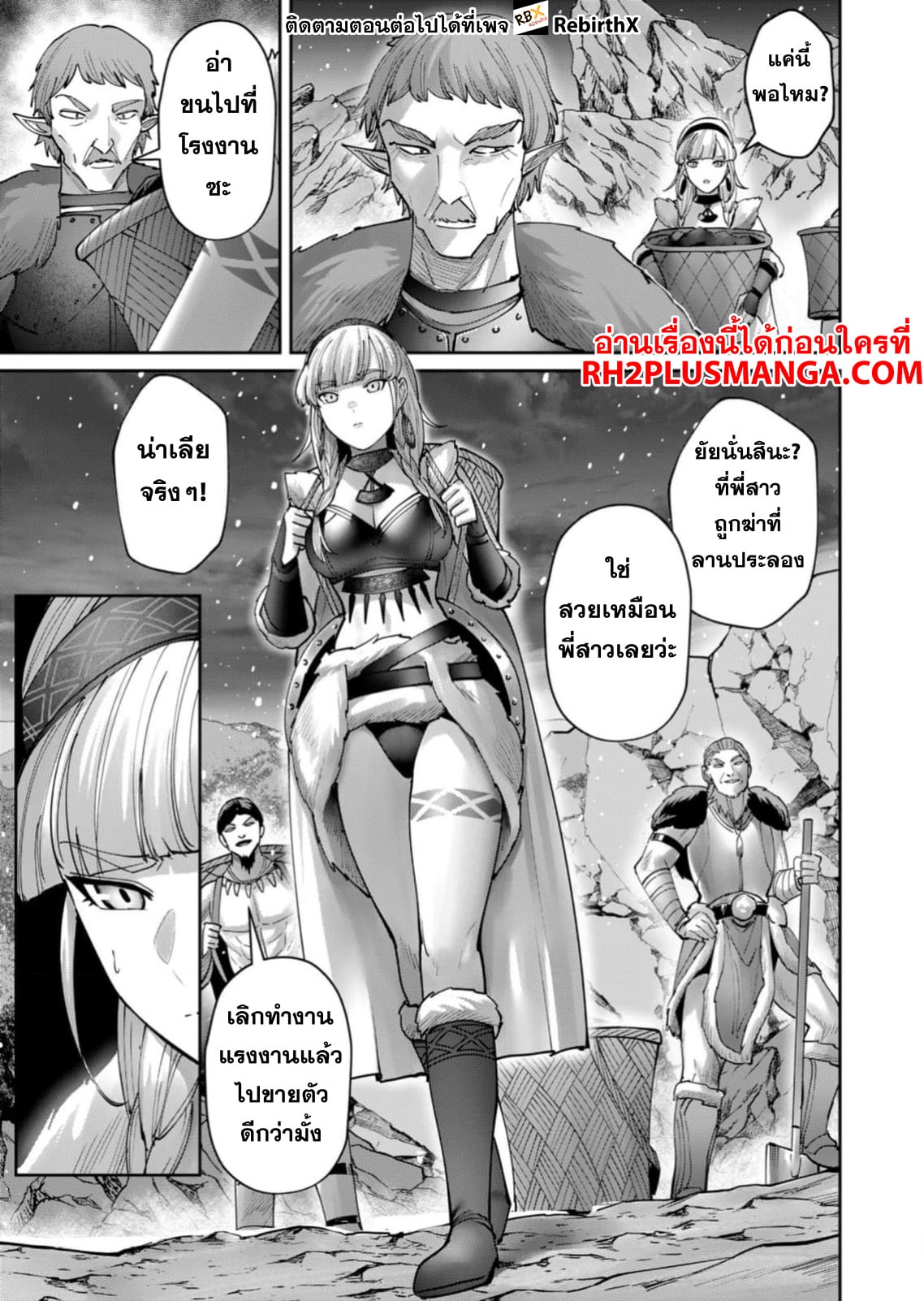 Kichiku Eiyuu Savage Hero วีรบุรุษปีศาจ ตอนที่ 70 — page 6 of 22
