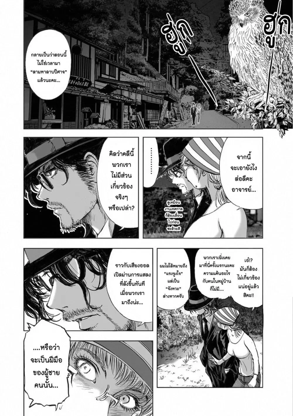 Mura Matsuri ตอนที่ 15.5 — page 8 of 21