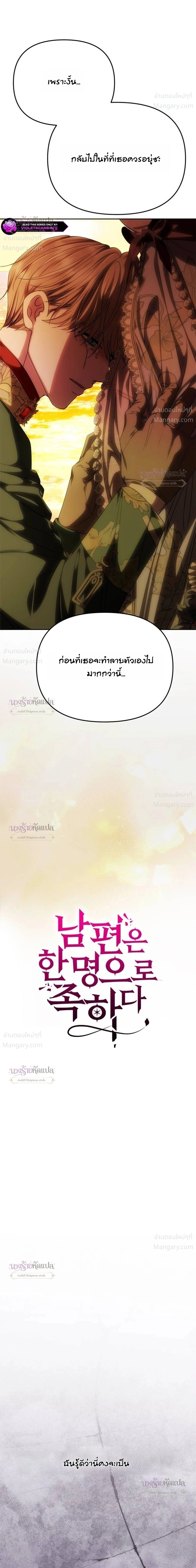 One Husband is Enough – เกมรักจับสามี ตอนที่ 114 — page 3 of 39