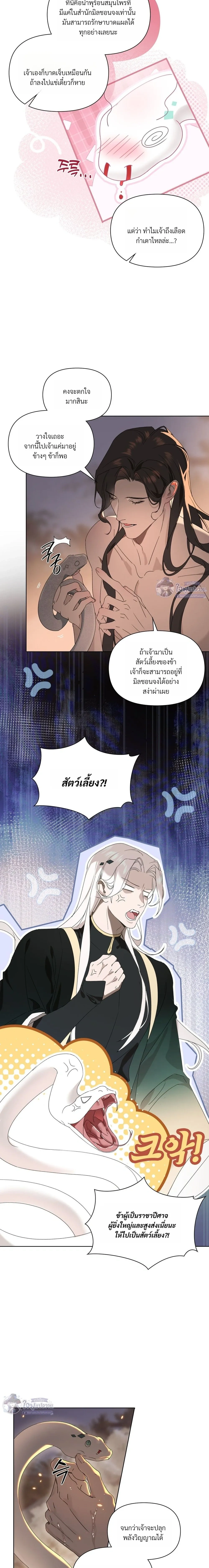 The Shackles of Sayo – พันธนาการแห่งซาโย ตอนที่ 2 — page 6 of 17