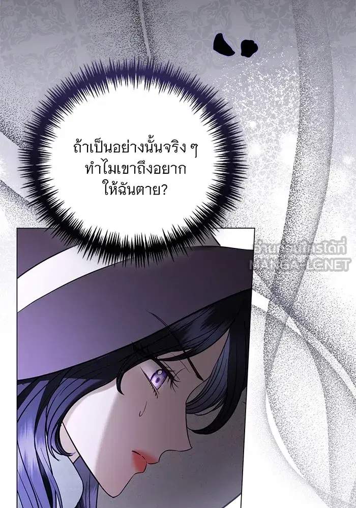 To My Husband’s Mistress ตอนที่ 31 — page 72 of 101