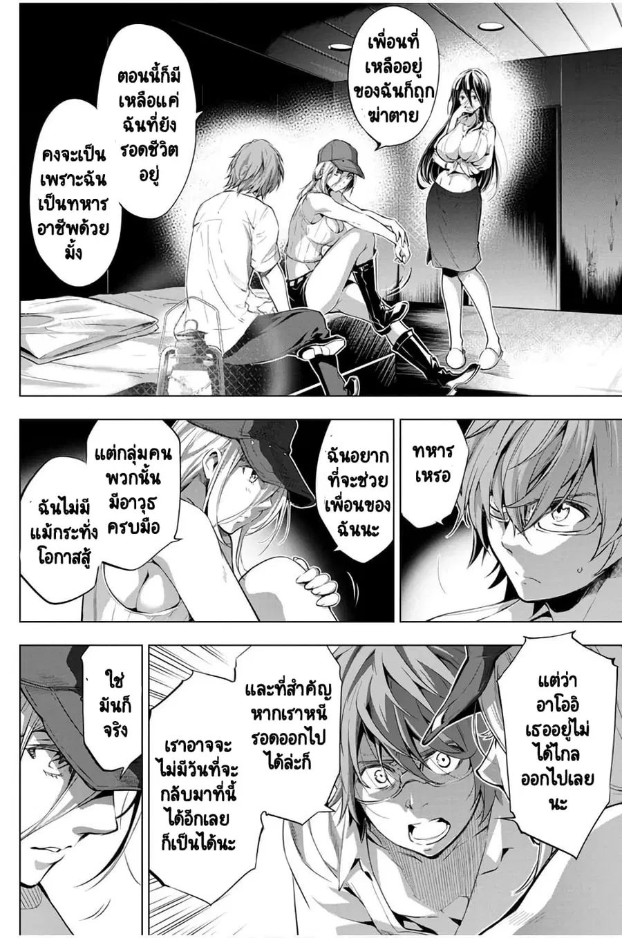 Ingoshima ตอนที่ 20 — page 15 of 20