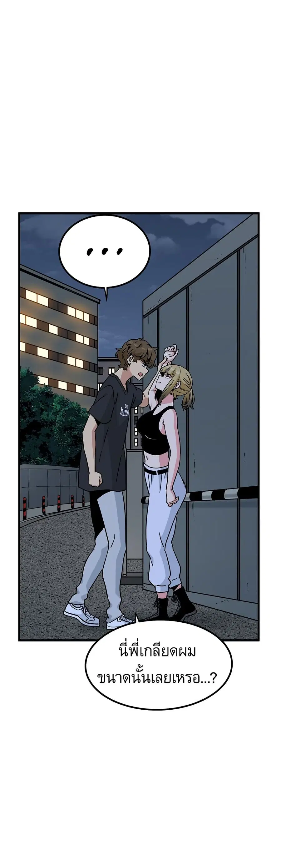 The Turning Point ตอนที่ 55 — page 53 of 60