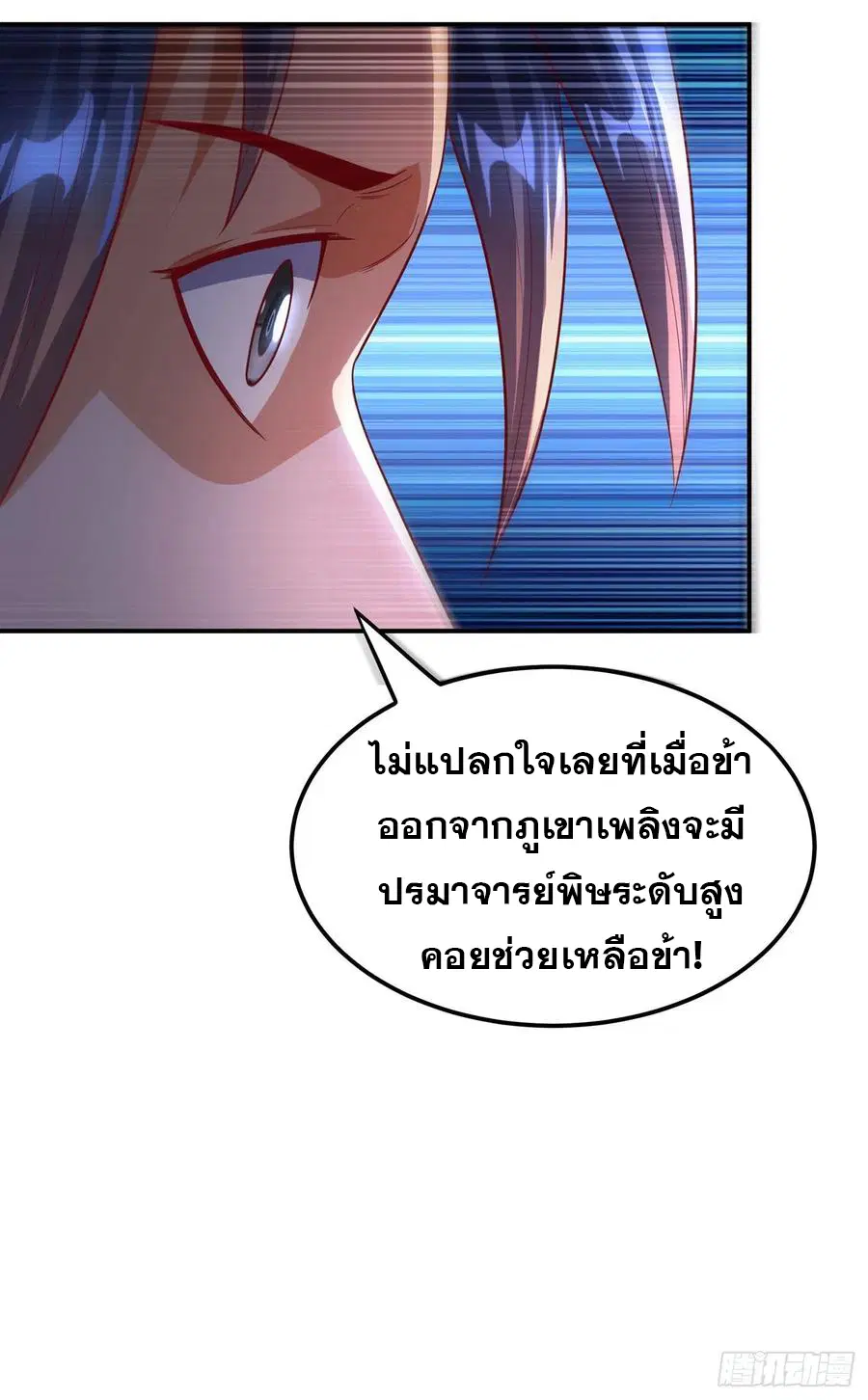 Wu Ni ตอนที่ 111 — page 32 of 39