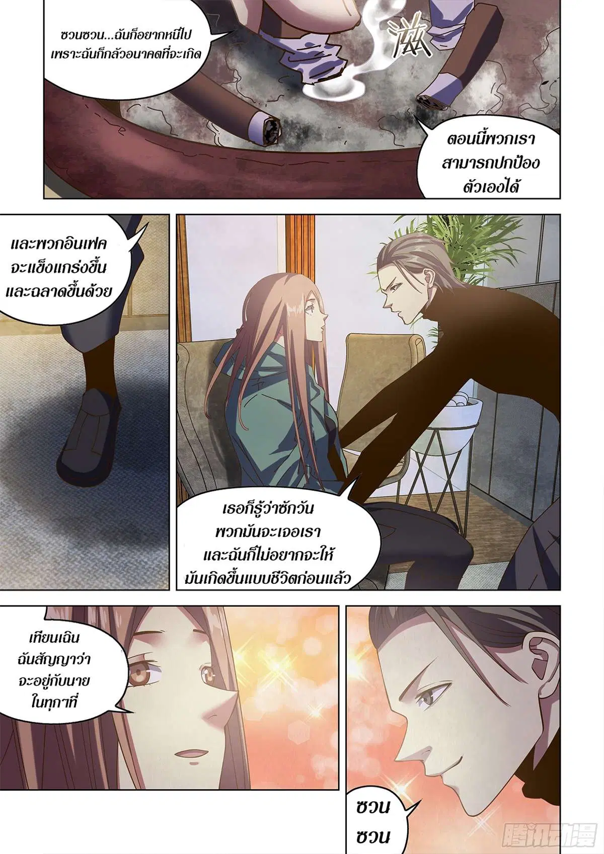 The Last Human ตอนที่ 483 — page 20 of 22