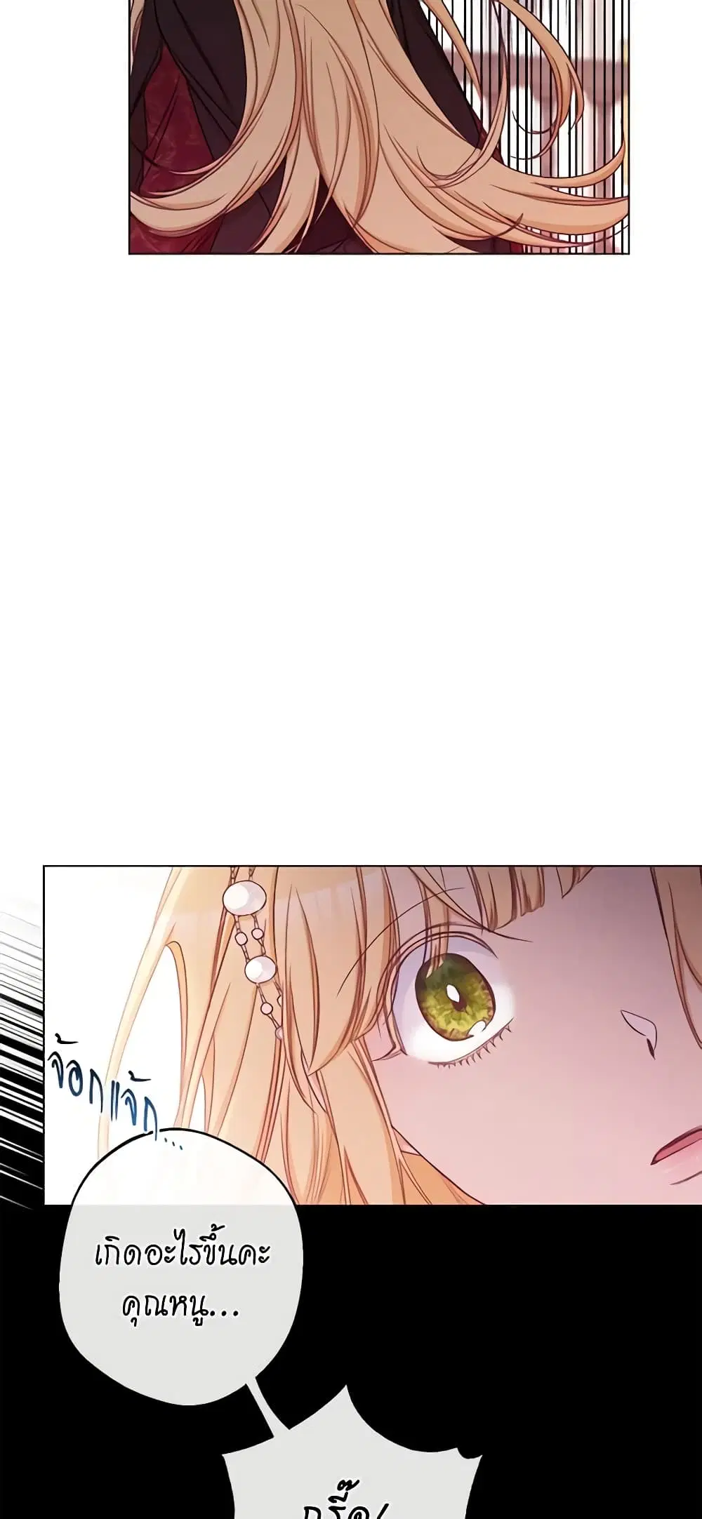 The Villainess Turns the Hourglass ตอนที่ 63 — page 12 of 53