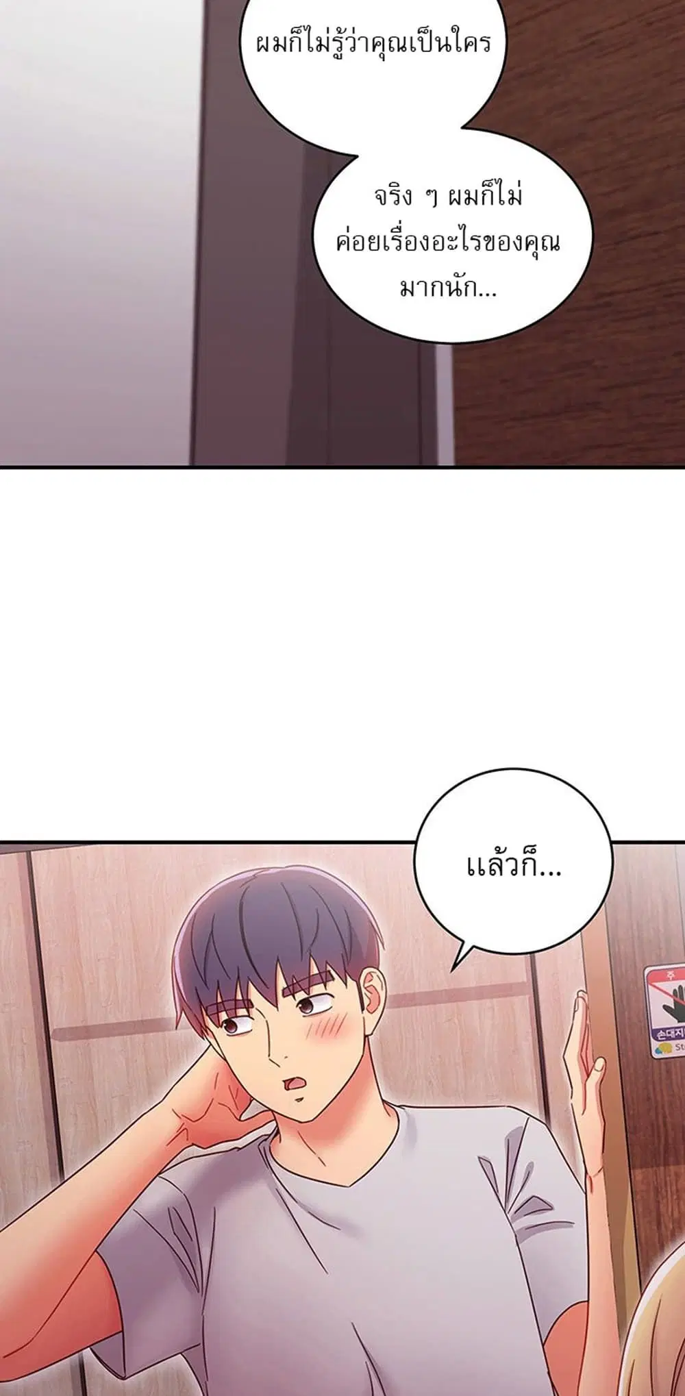 Stepmother Friends ตอนที่ 68 — page 20 of 51
