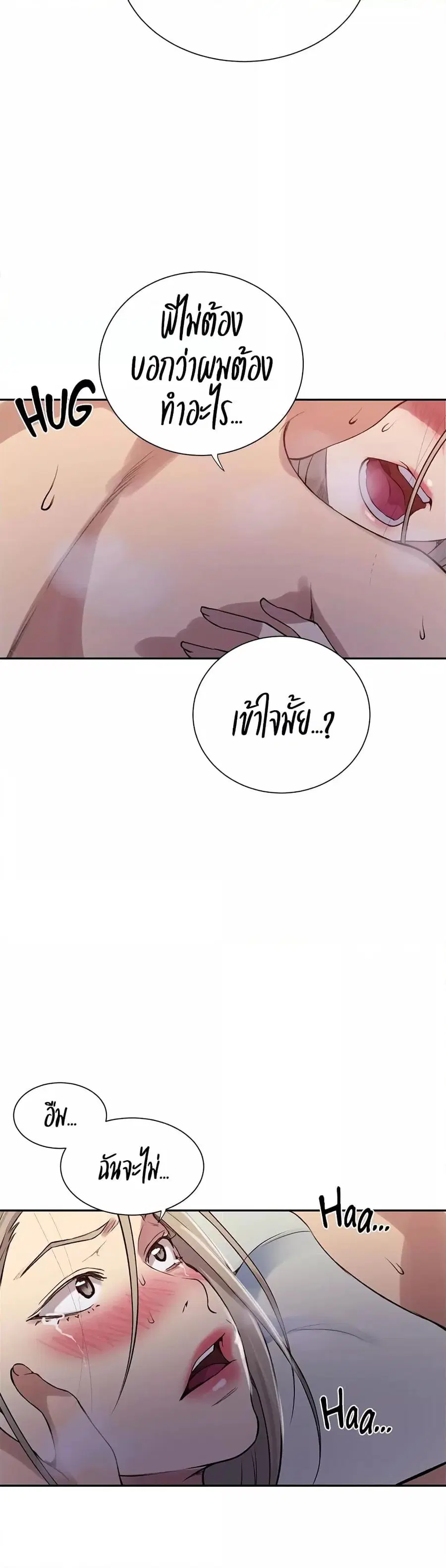 Secret Class ตอนที่ 213 — page 18 of 30