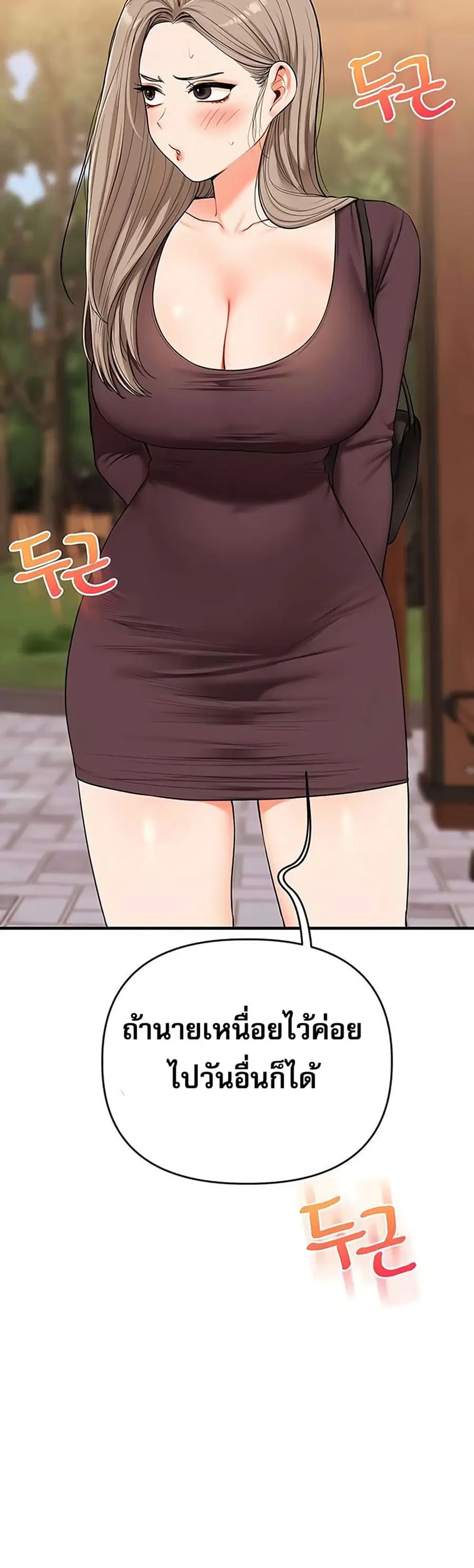 Relationship Reversal ตอนที่ 85 — page 38 of 51