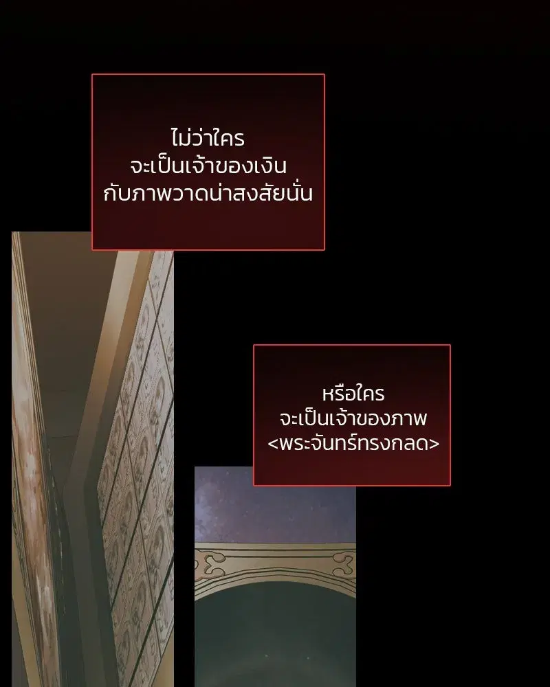 Serena ตอนที่ 70 — page 19 of 140
