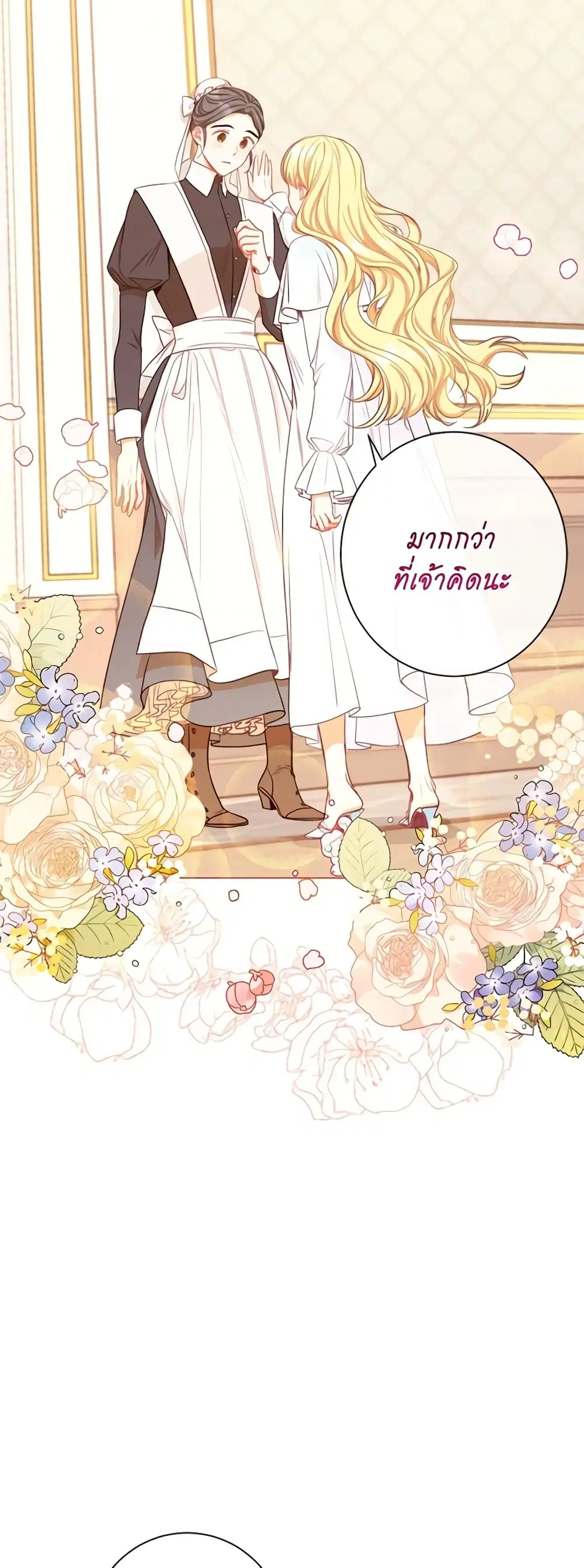 The Villainess Turns the Hourglass ตอนที่ 20 — page 3 of 45