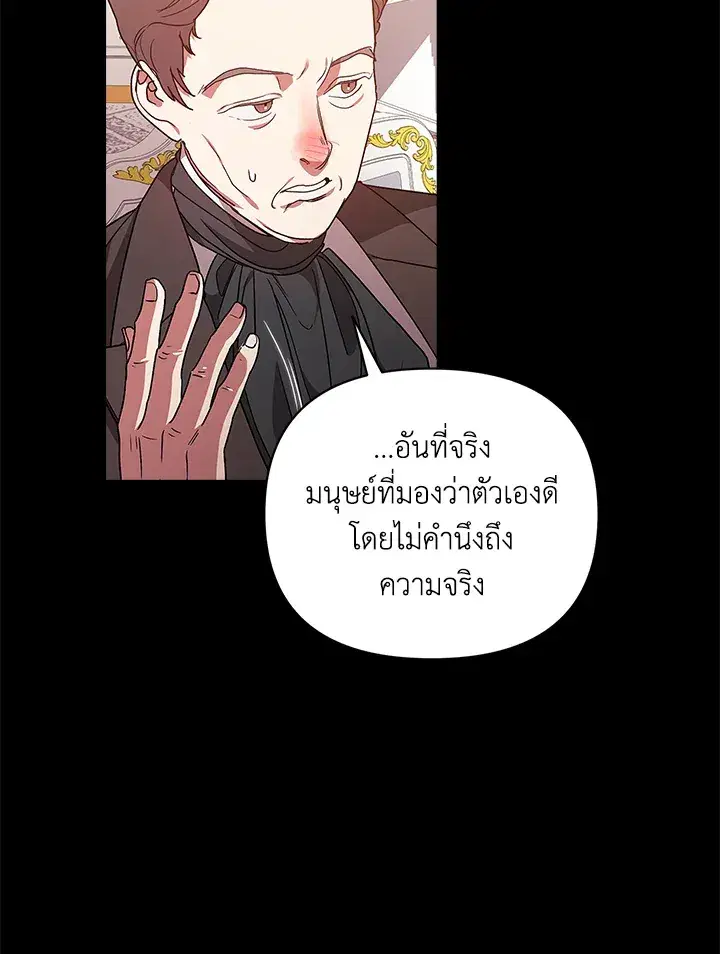 The Broken Ring – This Marriage Will Fail Anyway ตอนที่ 24 — page 41 of 103