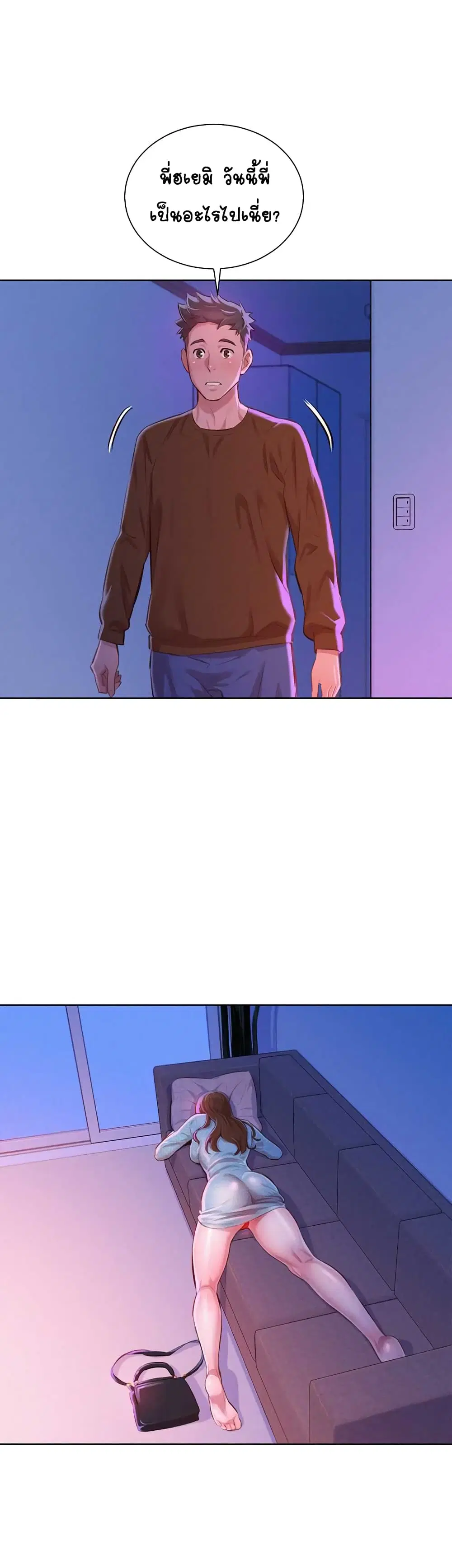 Sister Neighbors ตอนที่ 69 — page 16 of 37