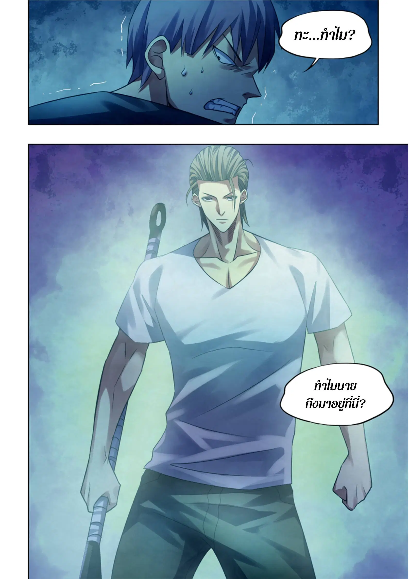 The Last Human ตอนที่ 391 — page 16 of 16