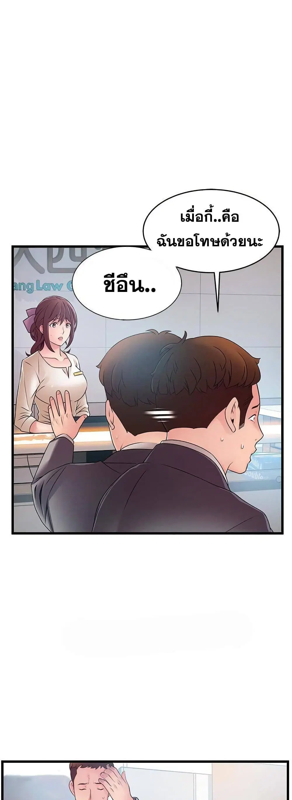 Weak Point ตอนที่ 58 — page 31 of 40