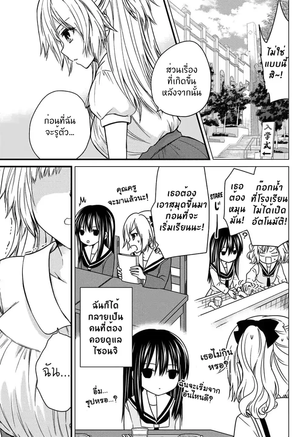Ojousama no Shimobe ตอนที่ 23 — page 8 of 12