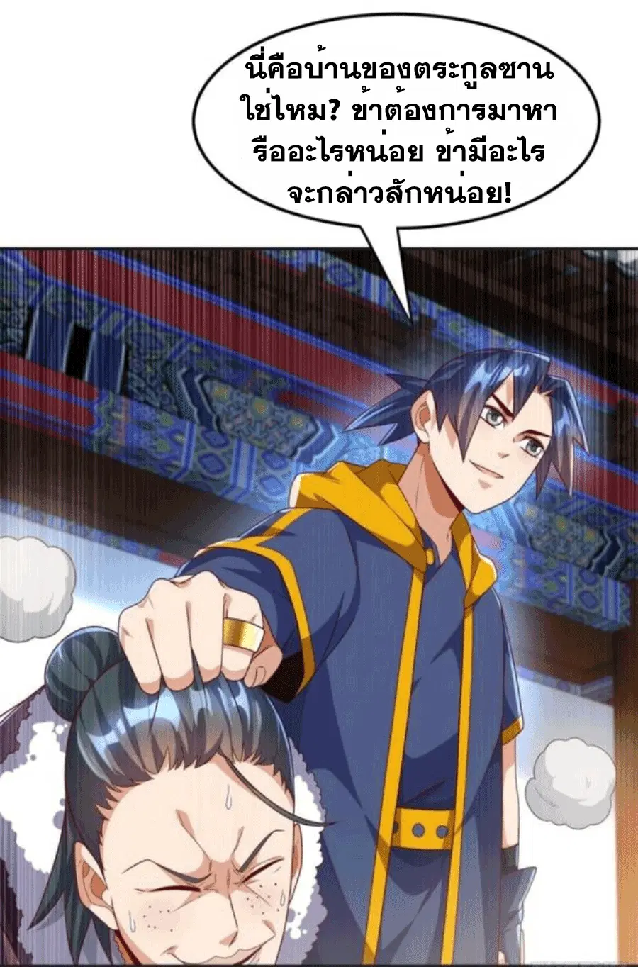 Wu Ni ตอนที่ 202 — page 30 of 35