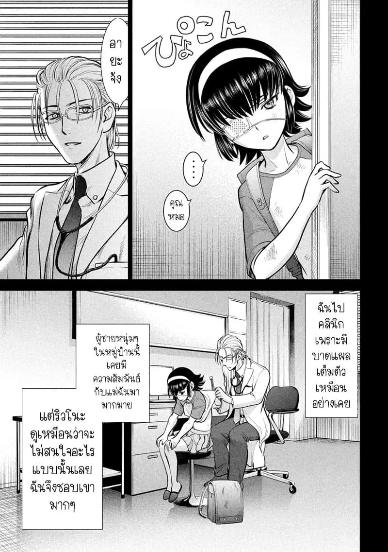 Satanophany ตอนที่ 130 — page 9 of 21