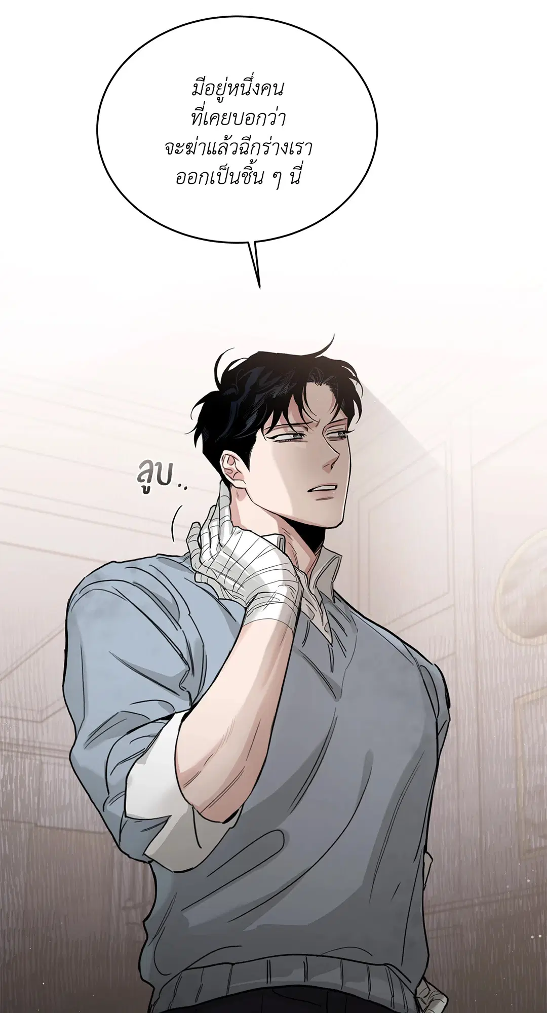 Roses and Champagne ตอนที่ 52.24 — page 46 of 83