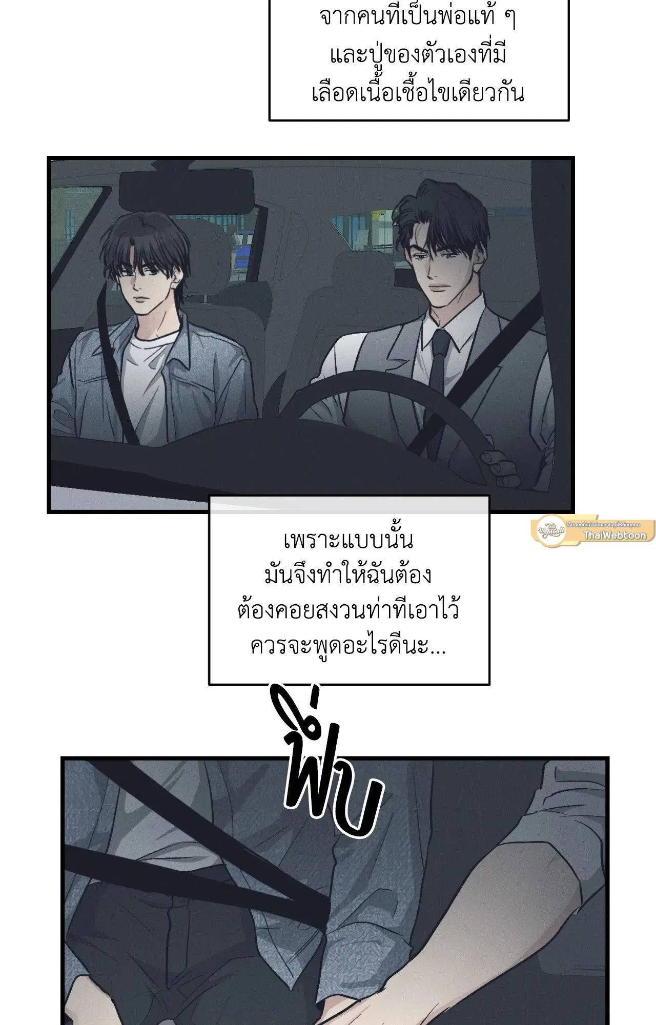 PAYBACK ตอนที่ 95.08 — page 19 of 90
