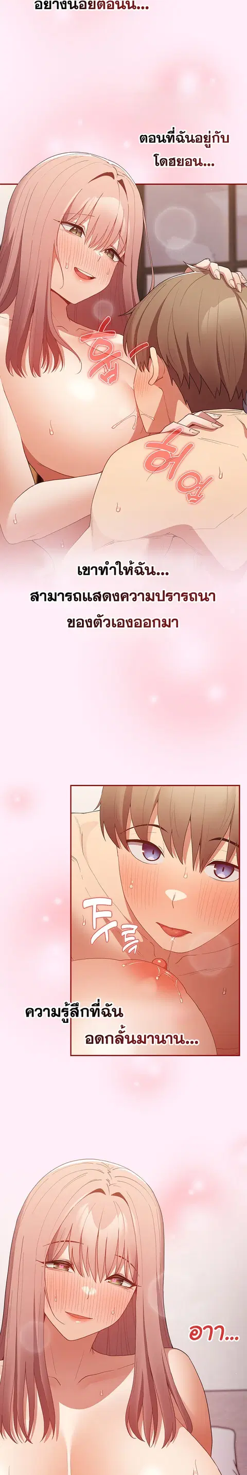 That’s Not How You Do It ตอนที่ 47 — page 8 of 27