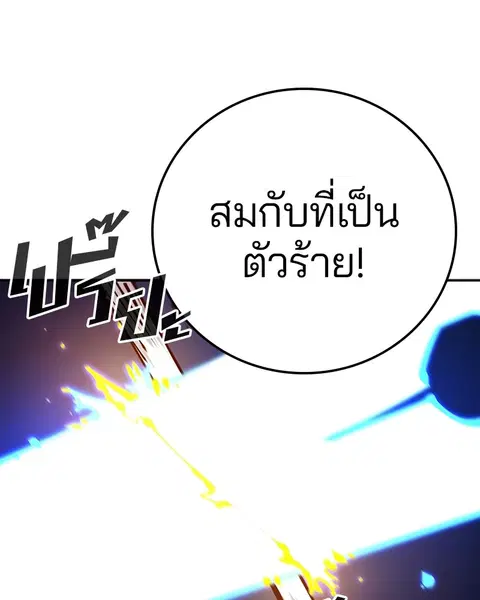 The Player ตอนที่ 74 — page 43 of 127