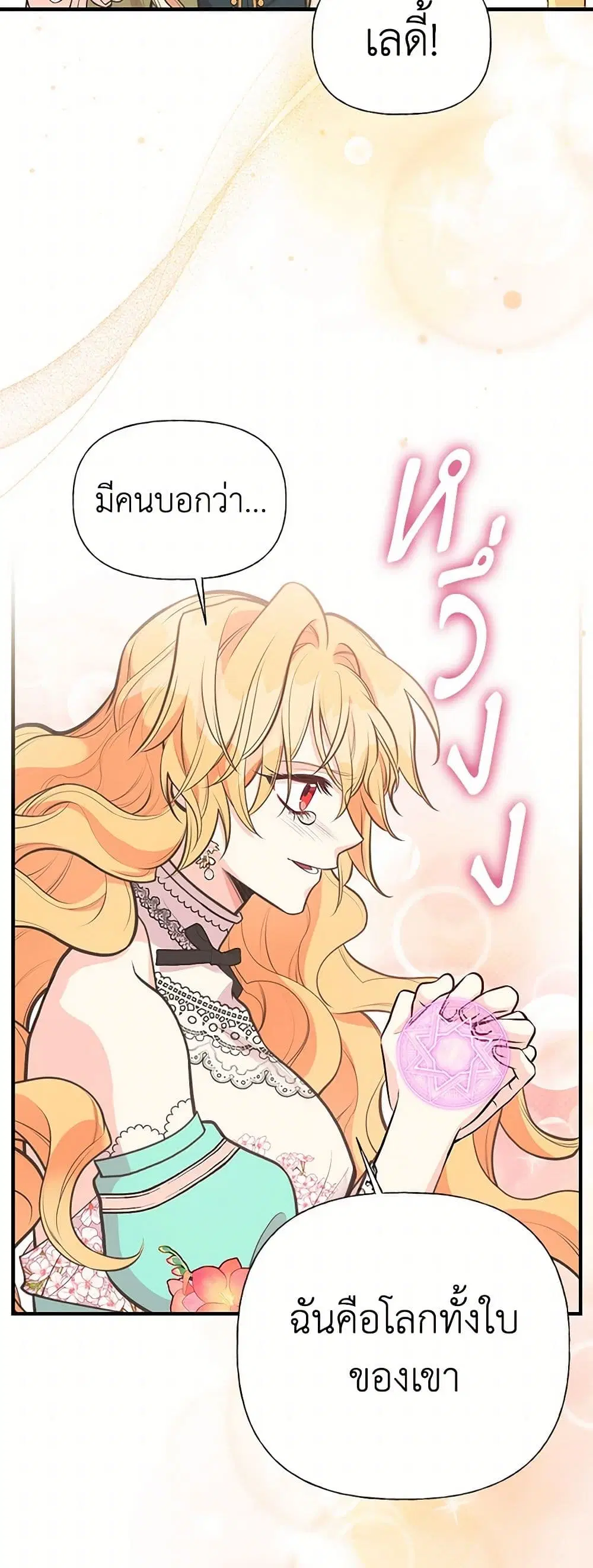 My Sister Picked up the Male Lead ตอนที่ 71 — page 19 of 29
