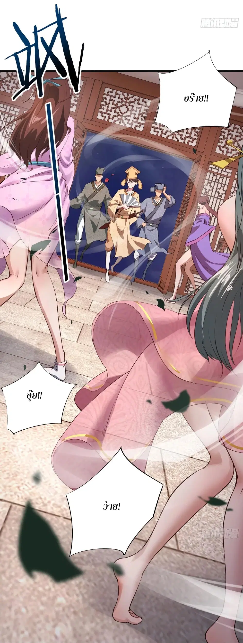 Super Harem Card ตอนที่ 59 — page 29 of 43