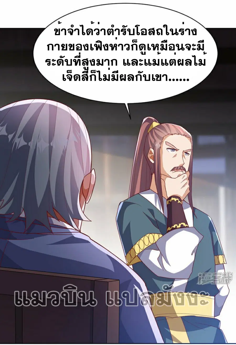 Wu Ni ตอนที่ 351 — page 24 of 37