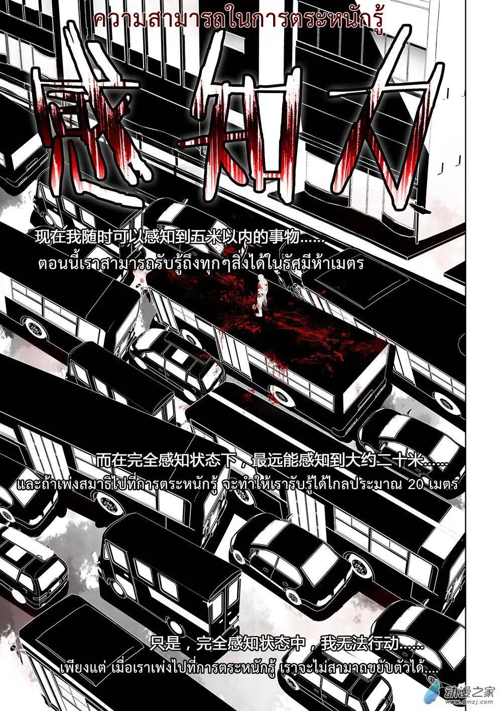 The Last Human ตอนที่ 17 — page 11 of 15