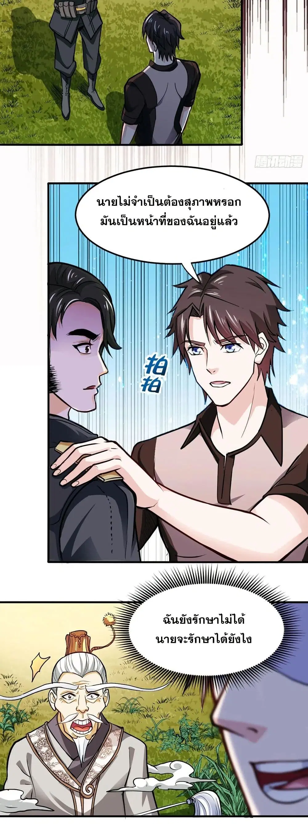 Peerless Doctor in the City ตอนที่ 101 — page 6 of 20
