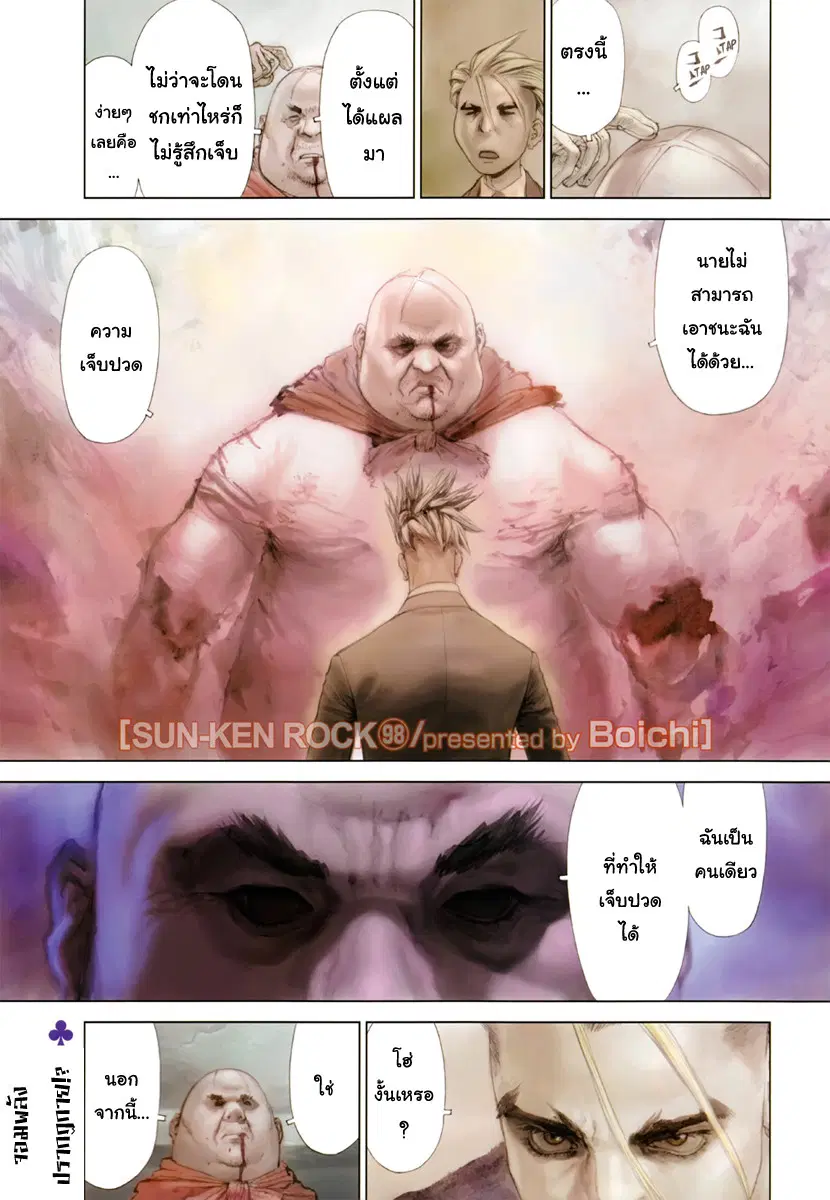 Sun-ken Rock ตอนที่ 98 — page 1 of 22
