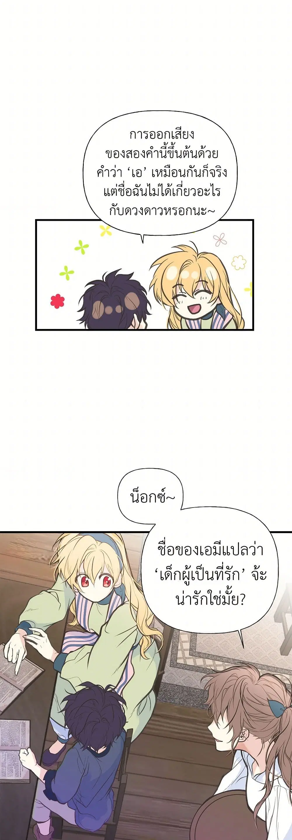 My Sister Picked up the Male Lead ตอนที่ 4 — page 29 of 34