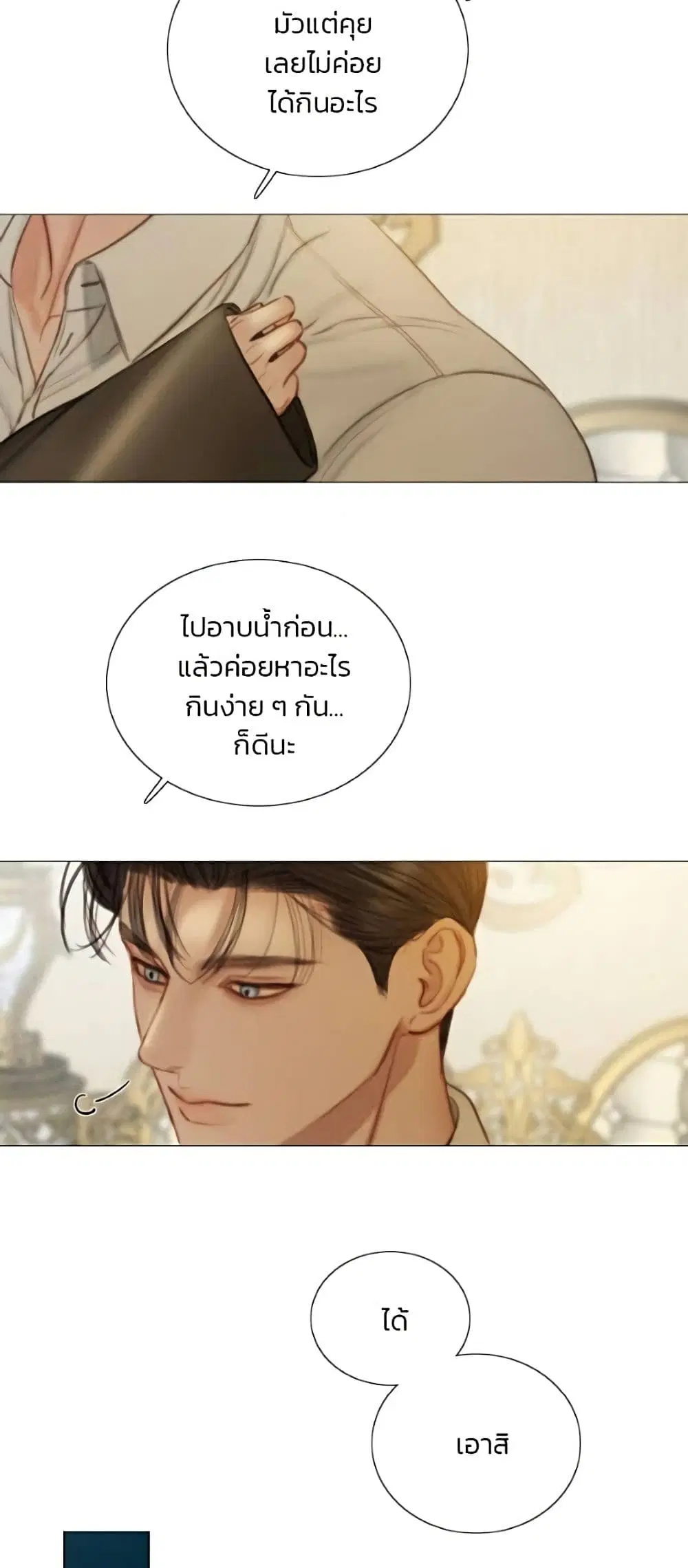 Serena ตอนที่ 139 — page 13 of 52