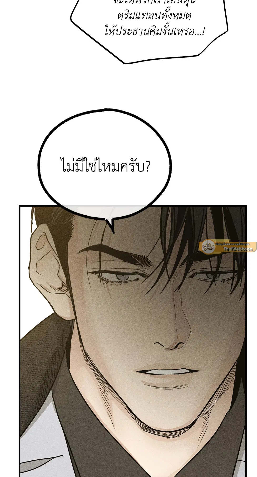 PAYBACK ตอนที่ 90 — page 55 of 106
