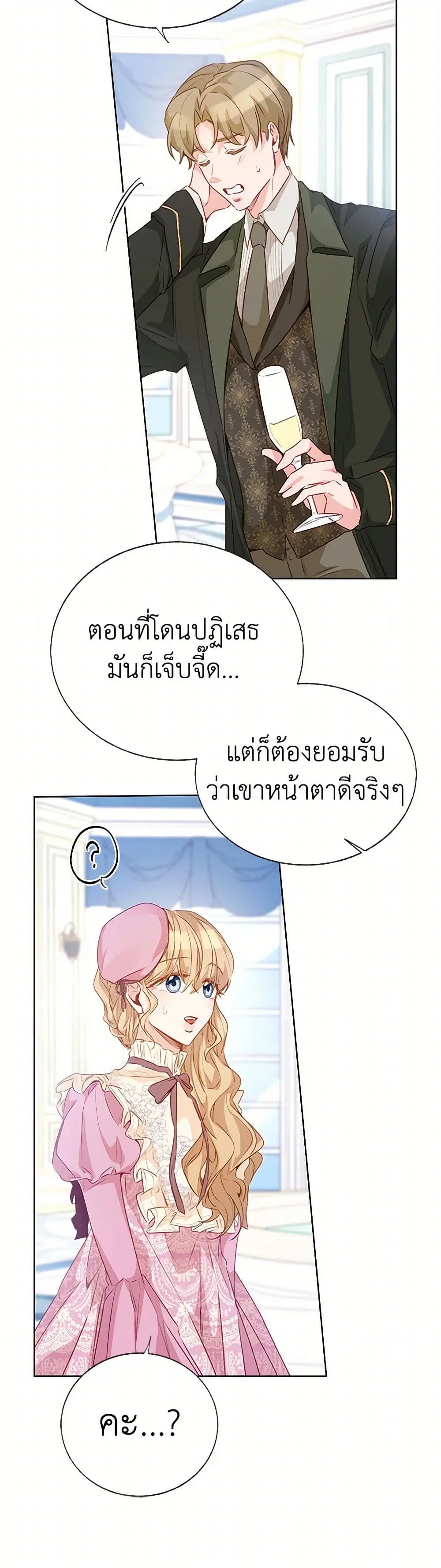 Stealing the Lady’s Heart ตอนที่ 66 — page 15 of 44