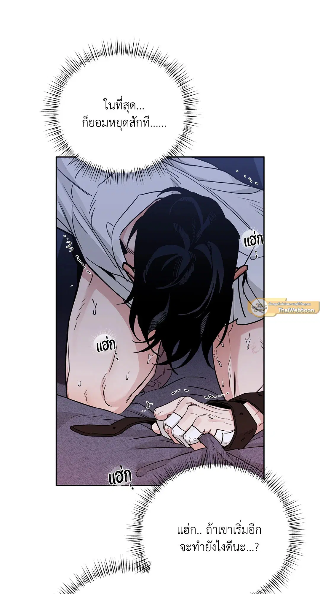 Roses and Champagne ตอนที่ 52.3 — page 2 of 39