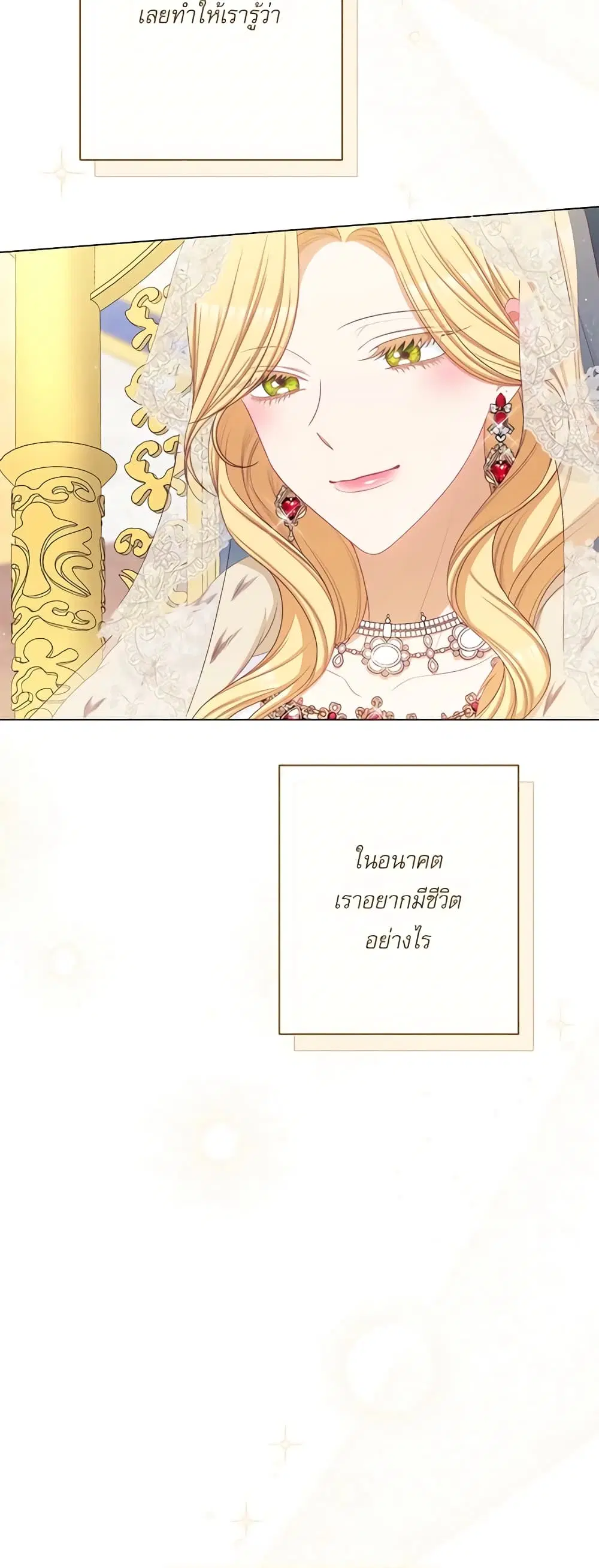 The Villainess Turns the Hourglass ตอนที่ 124 — page 18 of 55