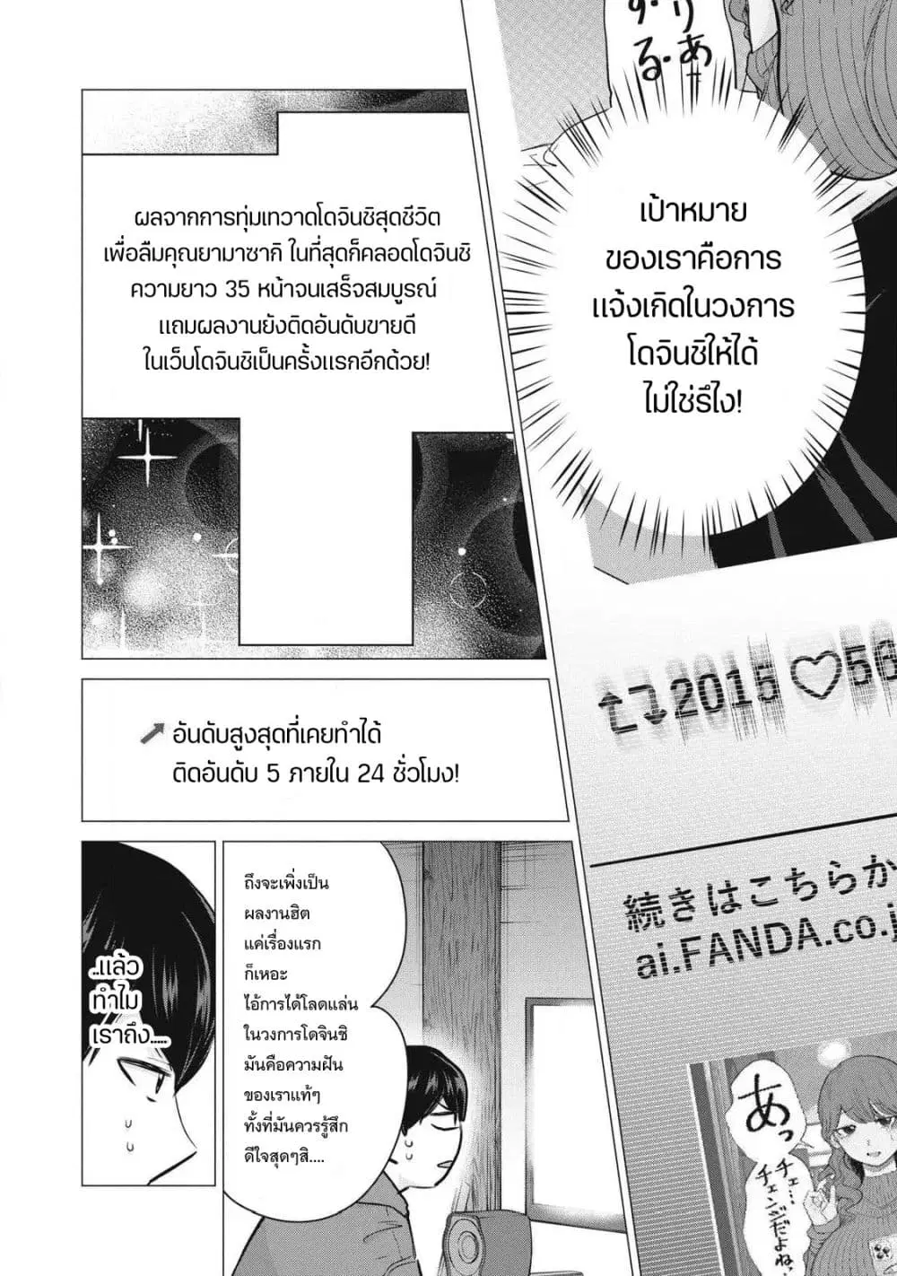 Deriheru Yondara Moto Doukyuusei ga Kita ตอนที่ 4 — page 2 of 39