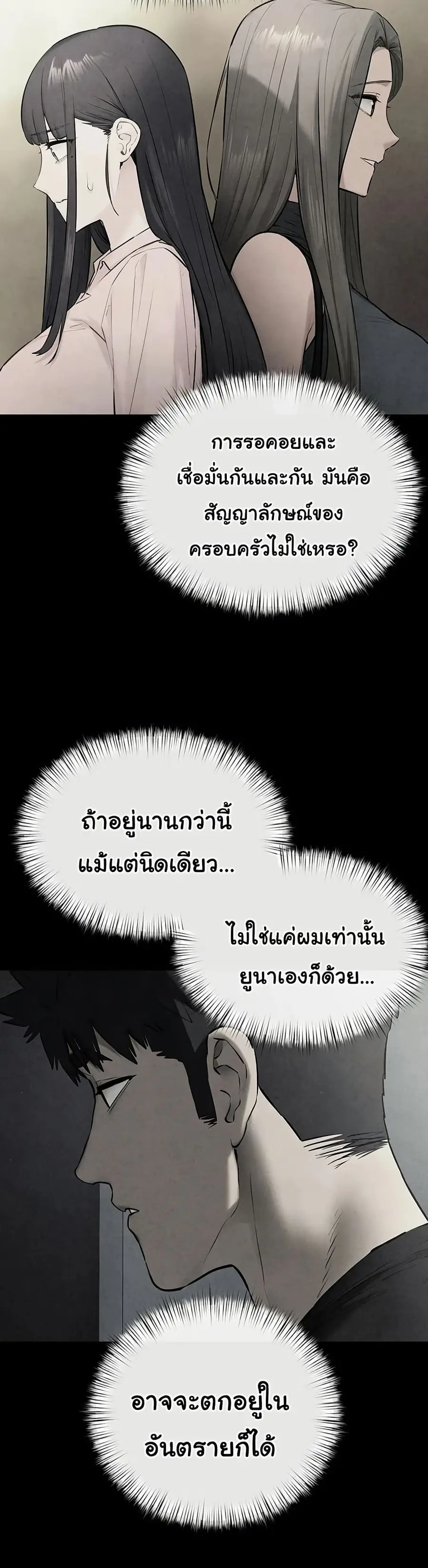 Moby Dick ตอนที่ 70 — page 31 of 51