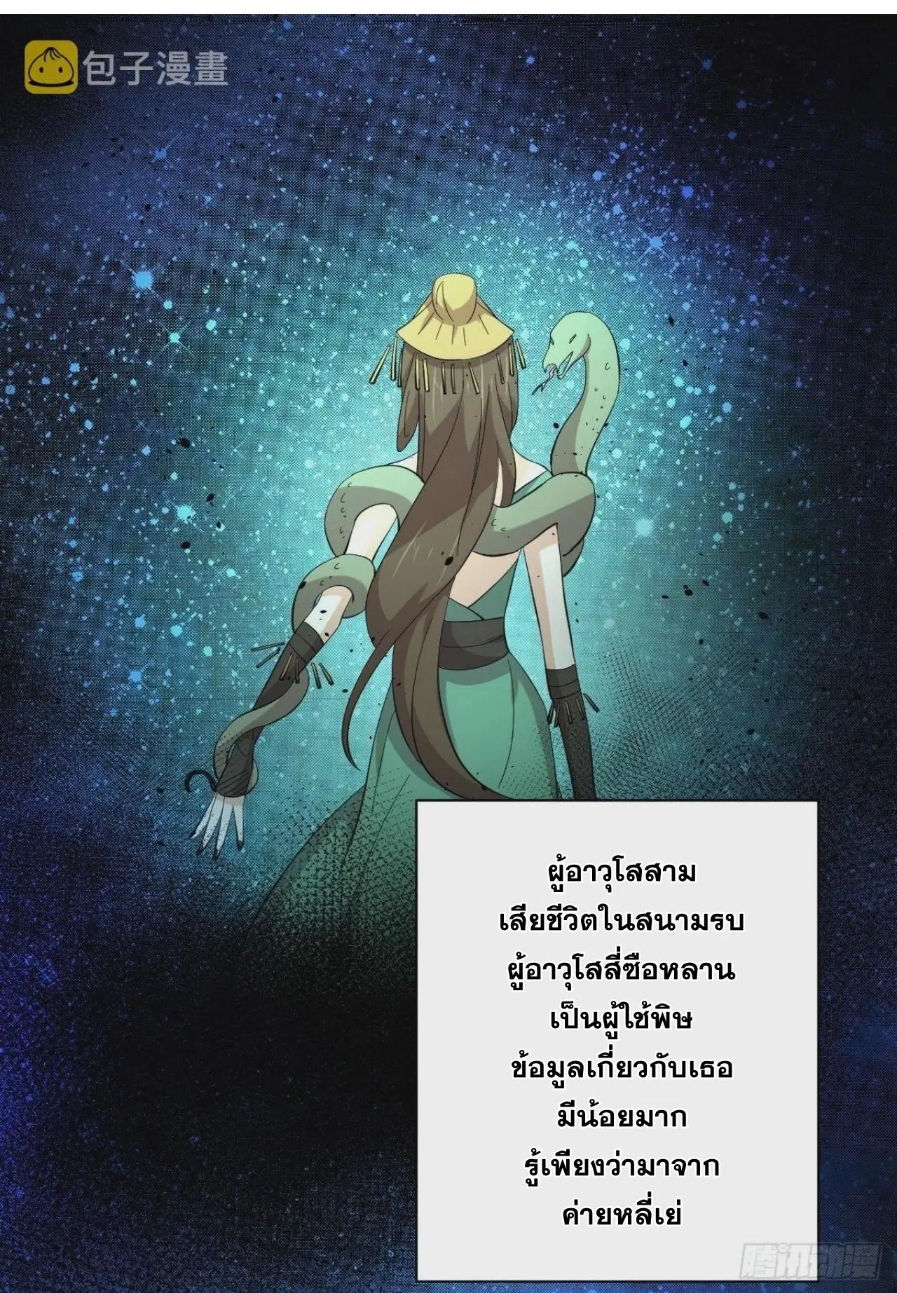 Immortal Swordsman in the Reverse World ตอนที่ 331 — page 9 of 39