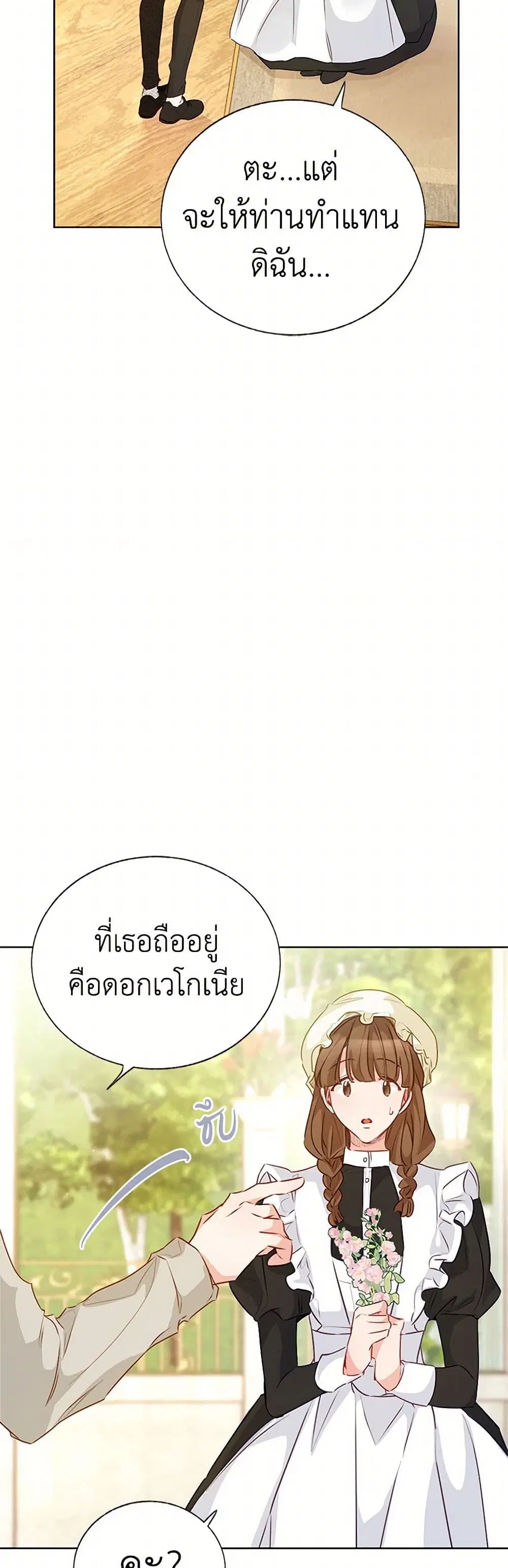 Stealing the Lady’s Heart ตอนที่ 62 — page 19 of 40
