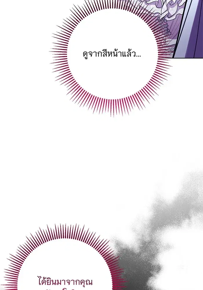 To My Husband’s Mistress ตอนที่ 16 — page 89 of 117