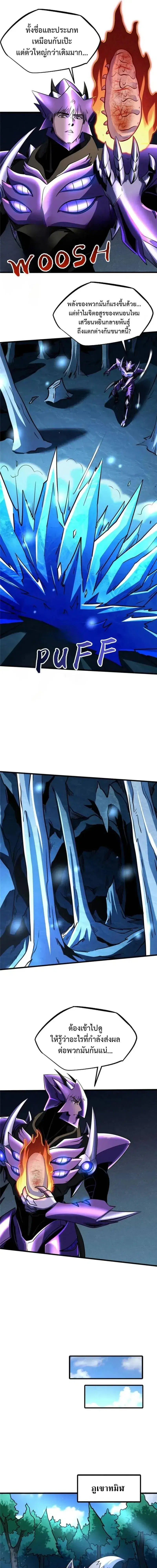 Super God Gene ตอนที่ 275 — page 3 of 11