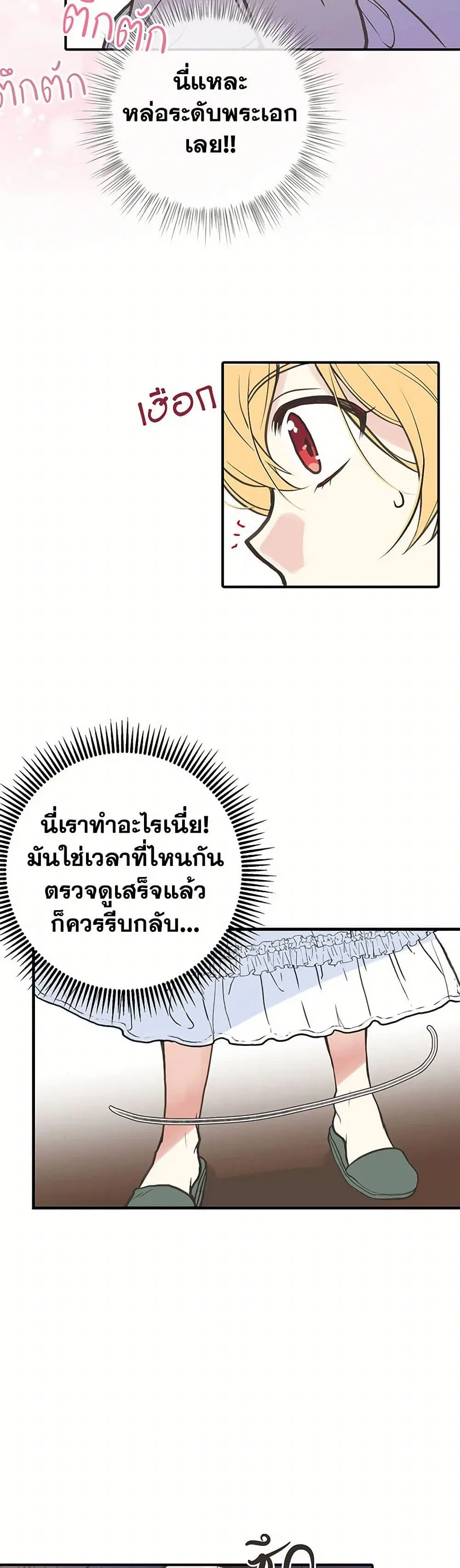 My Sister Picked up the Male Lead ตอนที่ 3 — page 7 of 21