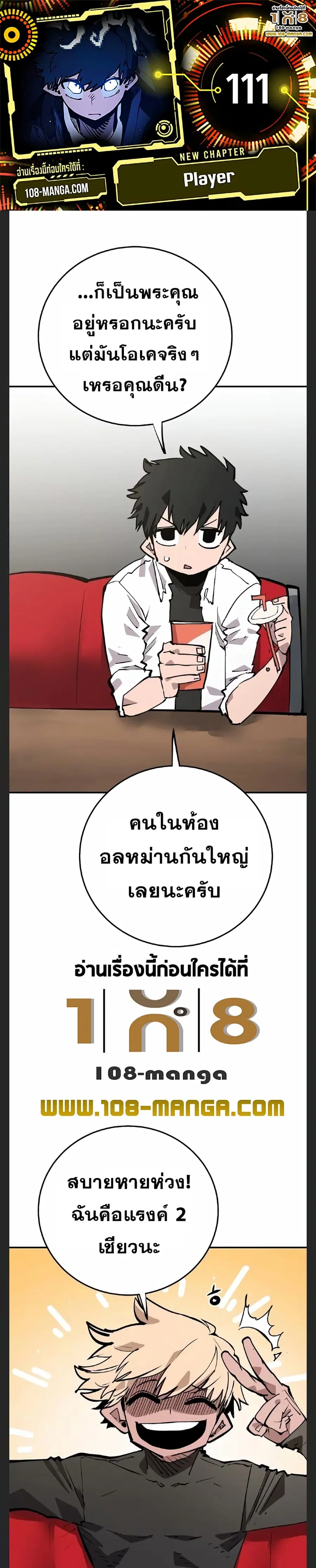 The Player ตอนที่ 111 — page 1 of 30