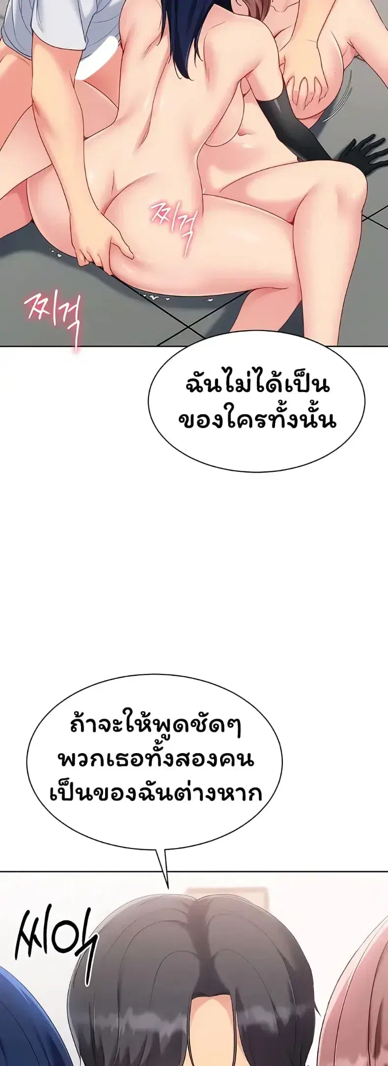 Set It! ตอนที่ 109 — page 55 of 60